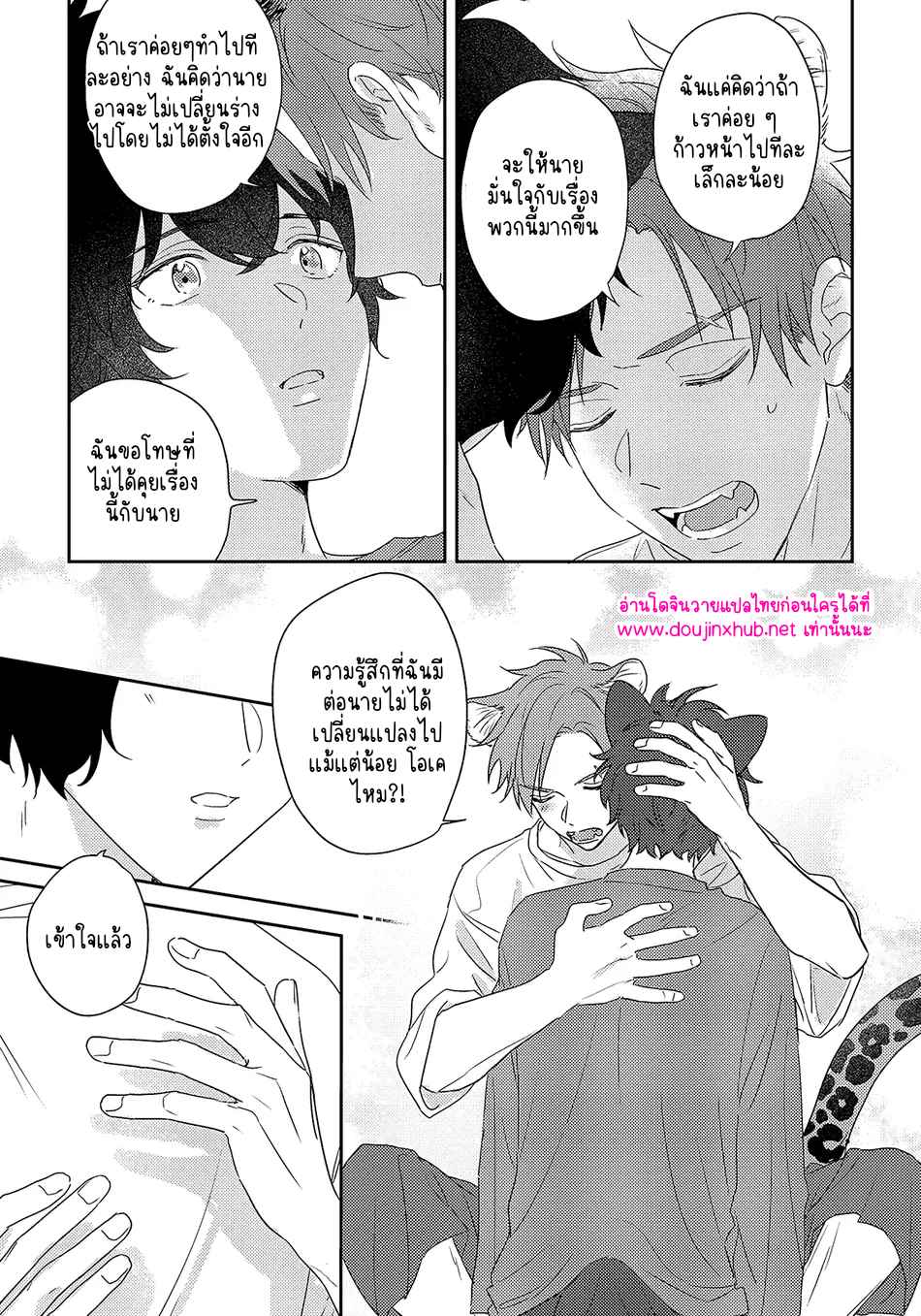 พี่เสือที่รักของผม 3